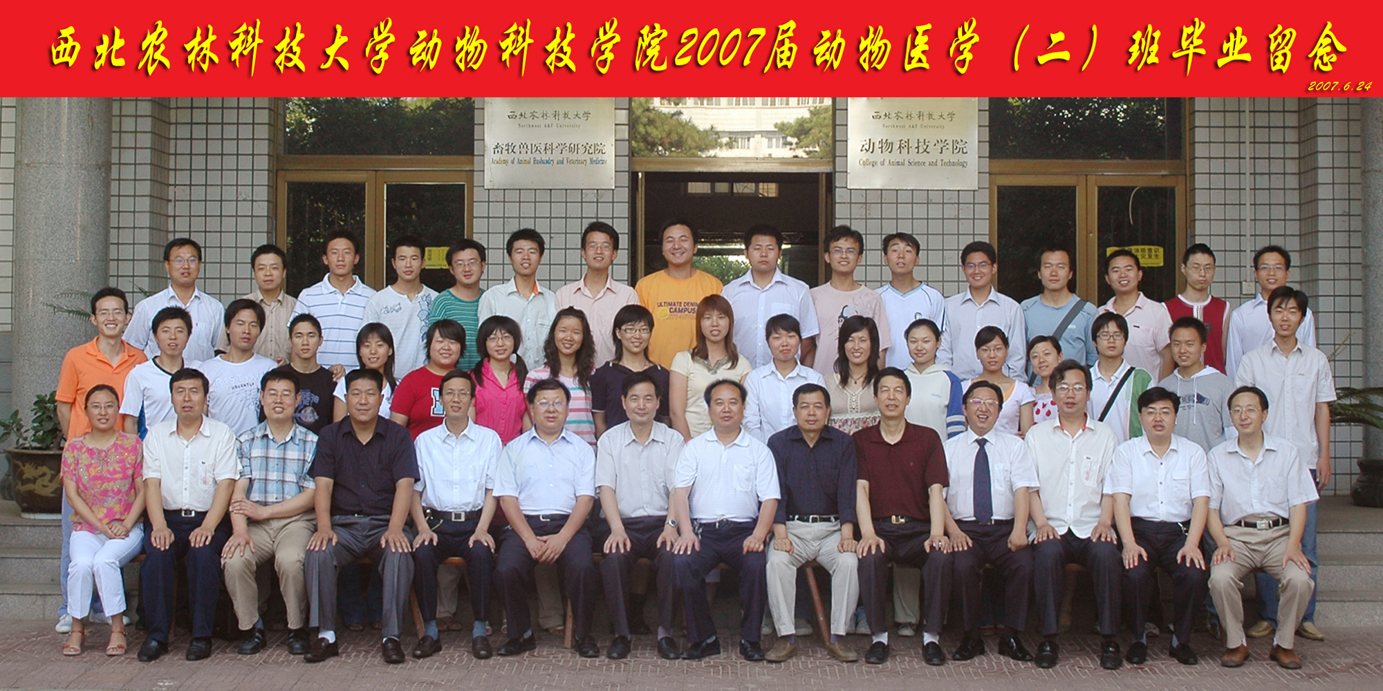 2007届动科学院动物医学专业2班毕业生合影.jpg